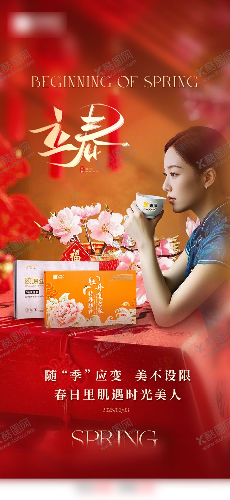 编号：87169401041218596046【酷图网】源文件下载-立春节气海报 