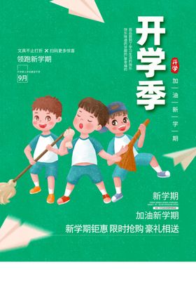 开学