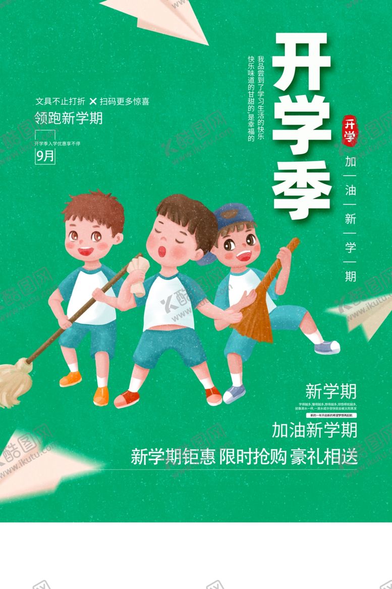编号：73237605070932537876【酷图网】源文件下载-开学