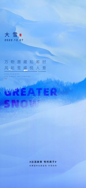 大雪节气海报