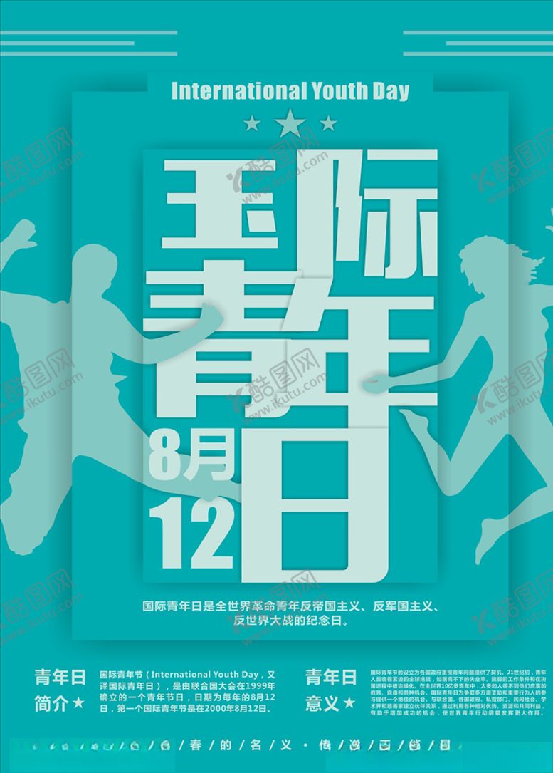 编号：18445510170621038015【酷图网】源文件下载-国际青年日