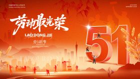 五一劳动节主画面