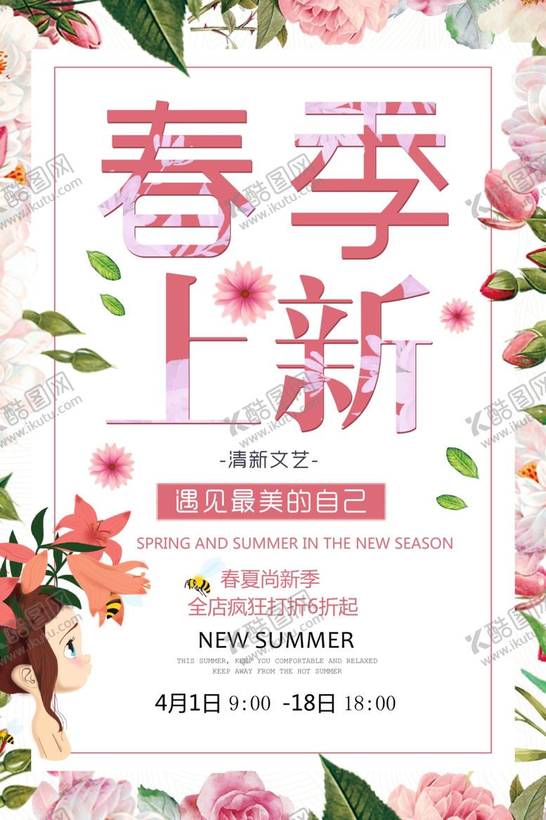 编号：38199806301931207386【酷图网】源文件下载-春季促销