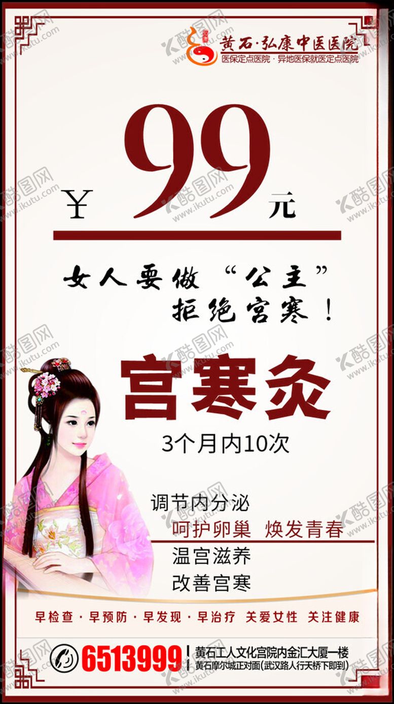编号：67431701271719283366【酷图网】源文件下载-宫寒炙