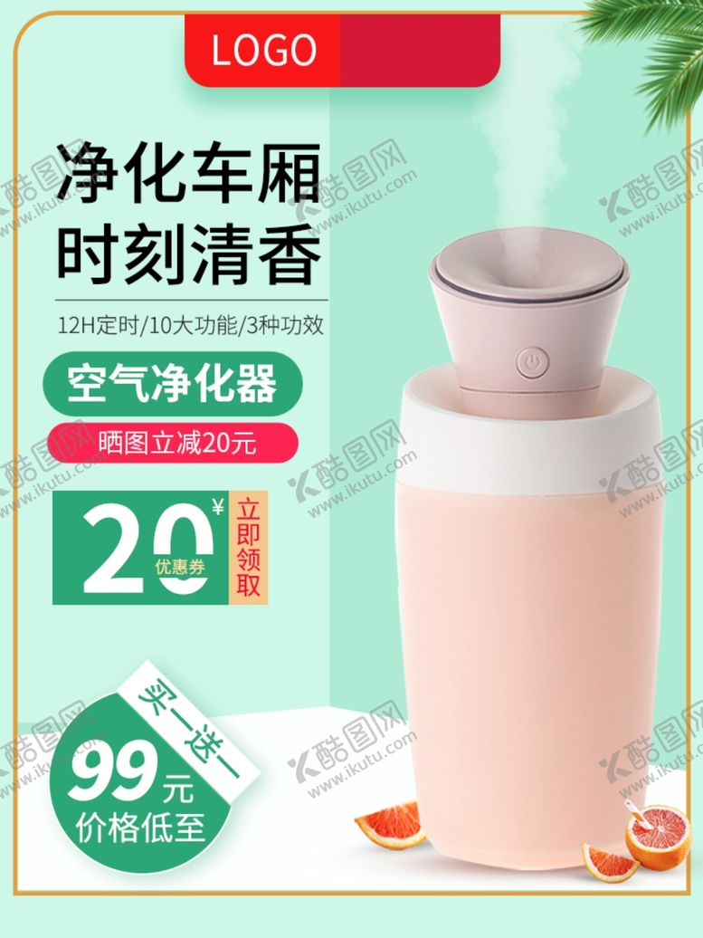 空气净化器宣传海报家用