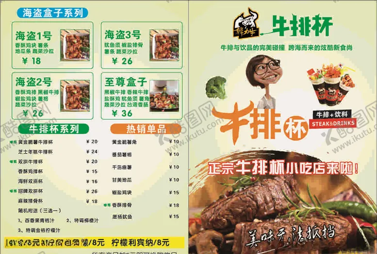 编号：55307604190513337195【酷图网】源文件下载-牛排
