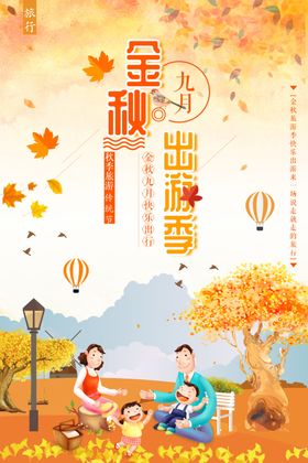 金秋出游季