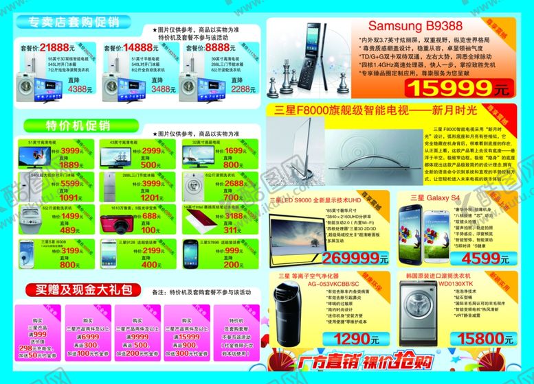 编号：86619602230143413762【酷图网】源文件下载-临沧永成三星单页反面