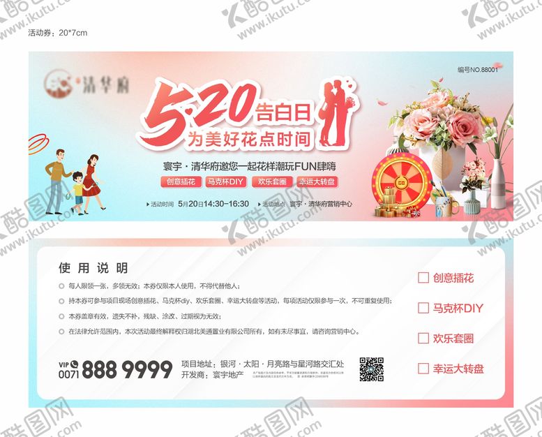 编号：85040705171605251398【酷图网】源文件下载-活动抽奖券