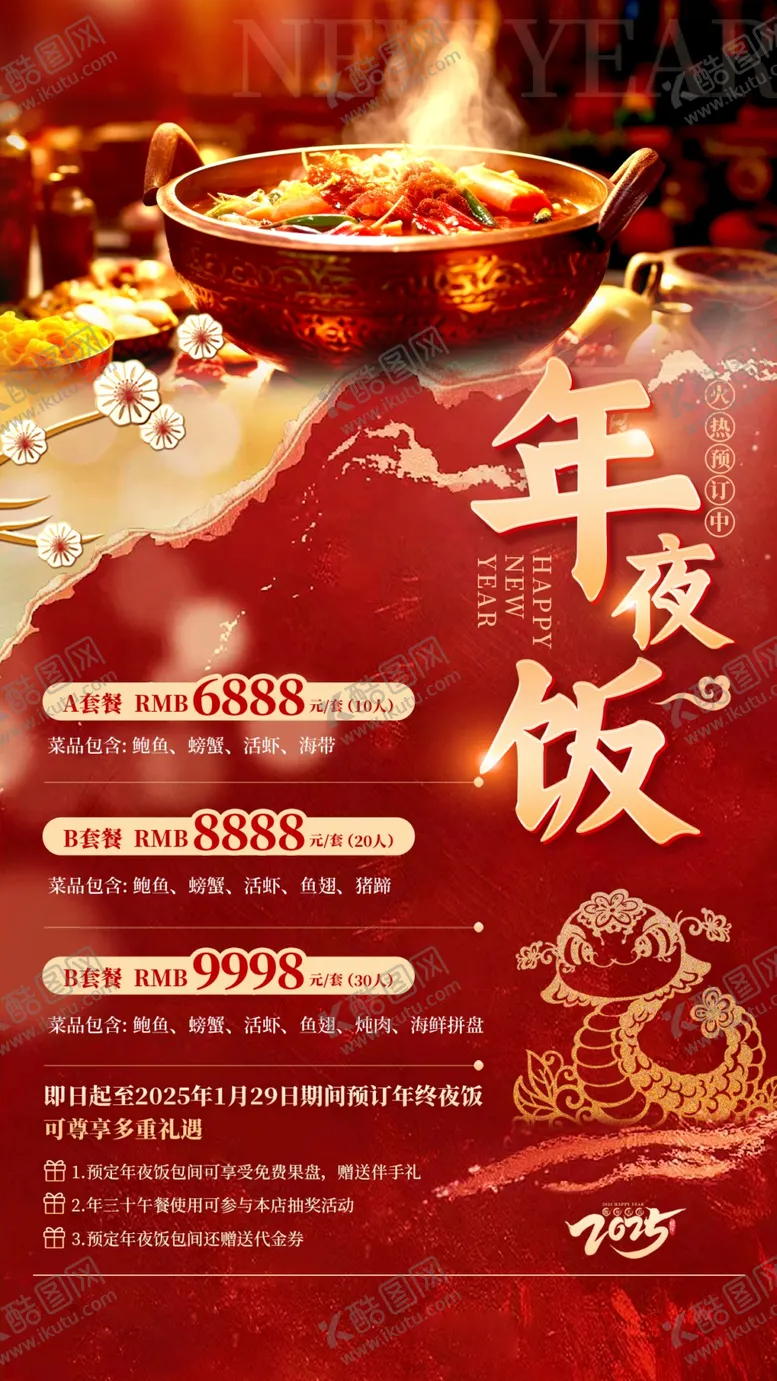 编号：87849602252210544111【酷图网】源文件下载-年夜饭预定
