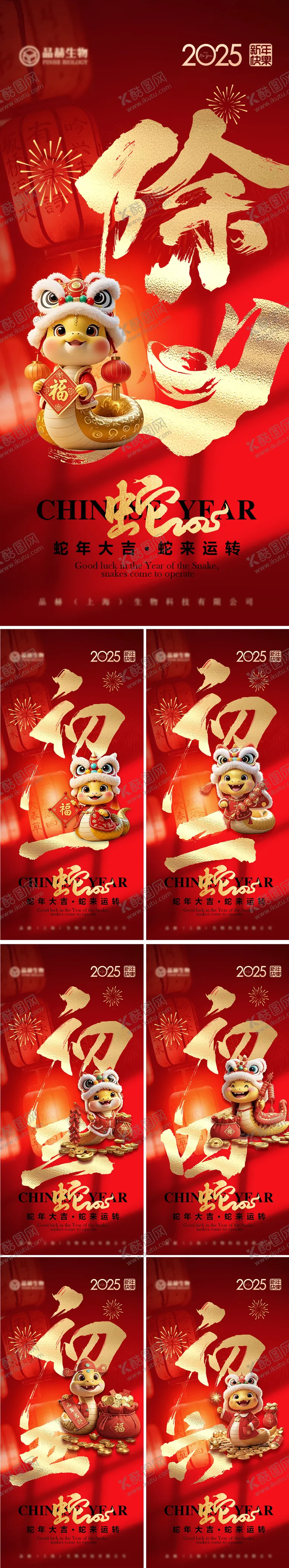 编号：19727701161623162718【酷图网】源文件下载-2025蛇年除夕年俗系列海报