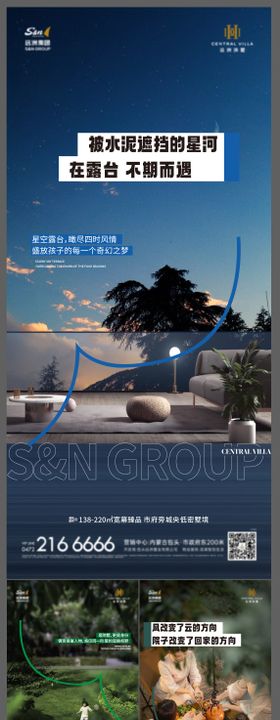 地产别墅价值点系列海报