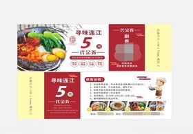 餐饮代金券