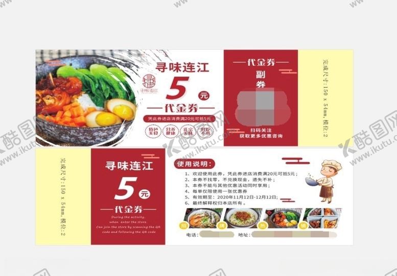 编号：70723510251845134552【酷图网】源文件下载-餐饮代金券