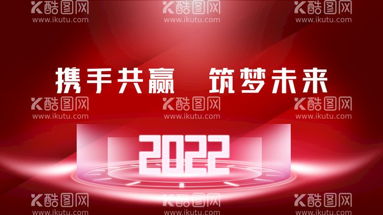 编号：10485610020146348745【酷图网】源文件下载-年会 