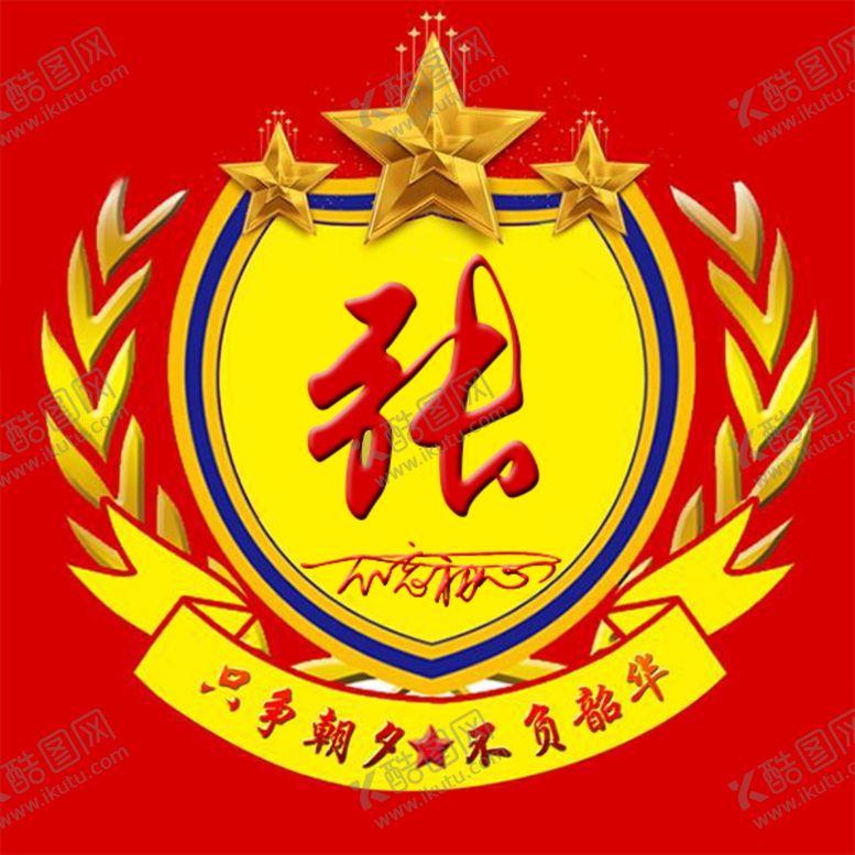 编号：82930205151653143273【酷图网】源文件下载-张氏头像