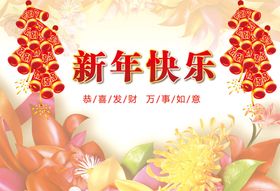 编号：64251910030522482513【酷图网】源文件下载-新年背景