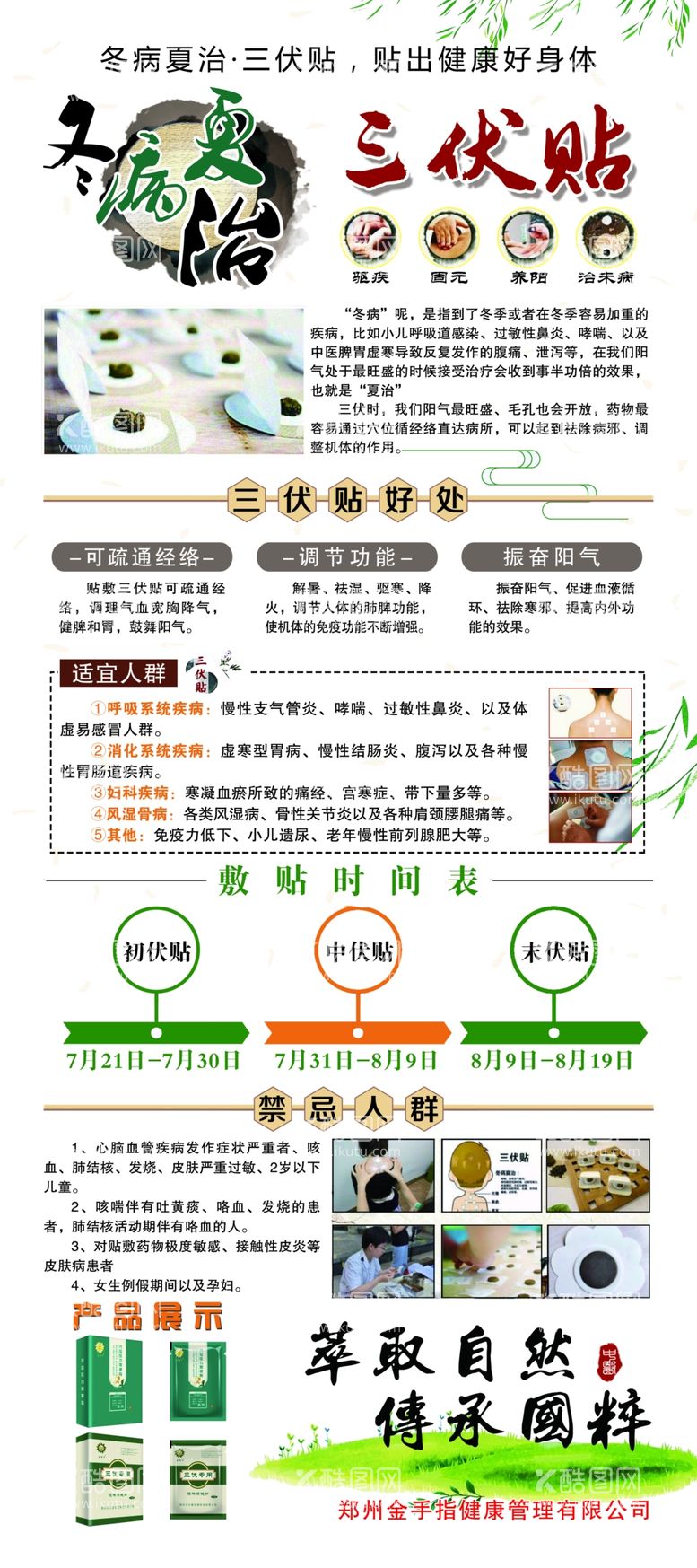 编号：57448912020640395682【酷图网】源文件下载-三伏贴