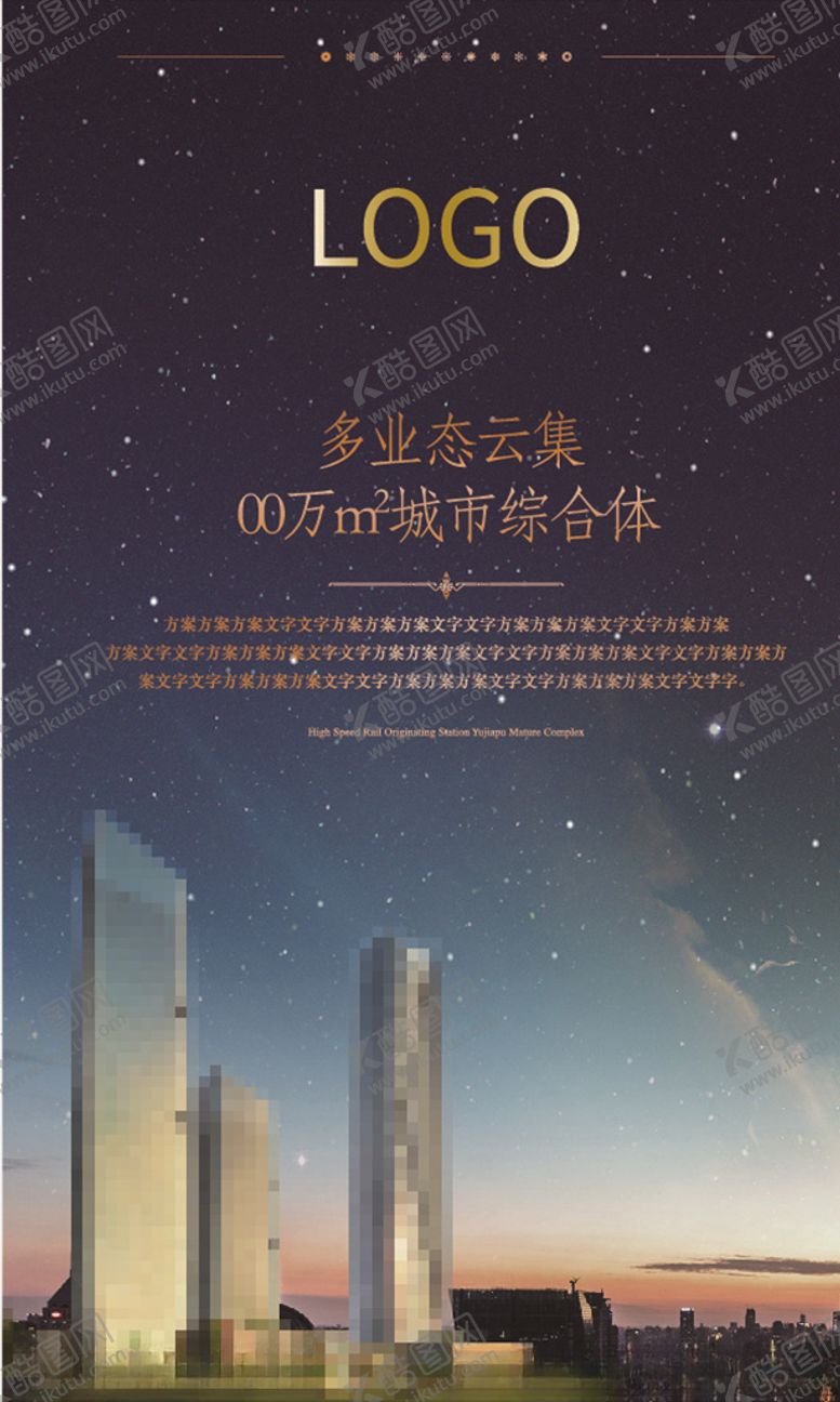 编号：39434309231303418846【酷图网】源文件下载-地产海报