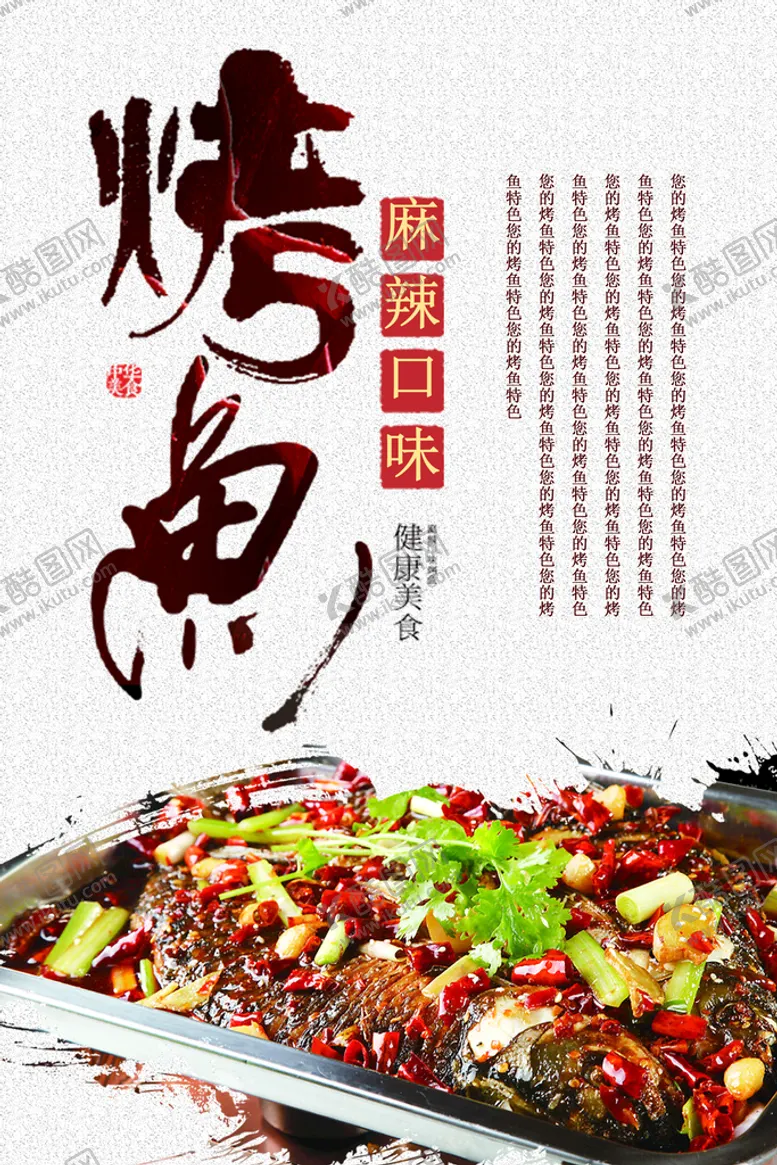 编号：67143009170932574569【酷图网】源文件下载-烤鱼