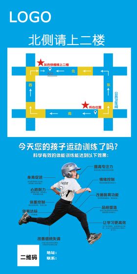 海报体适能运动宣传