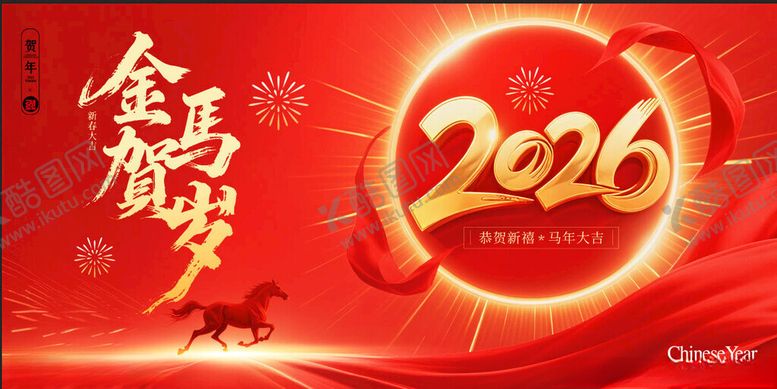 编号：94422411211212127823【酷图网】源文件下载-马年