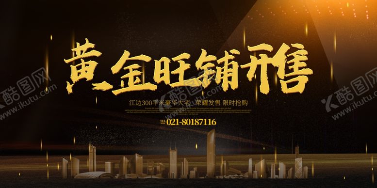 编号：73983210101627276364【酷图网】源文件下载-黄金旺铺