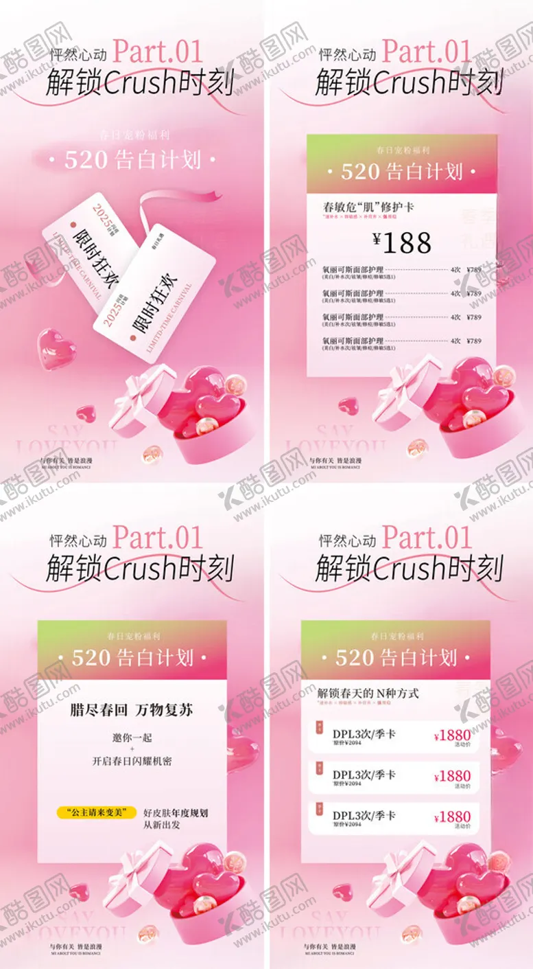 编号：60777506290955452245【酷图网】源文件下载-520充值海报