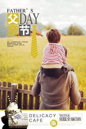 父亲节海报