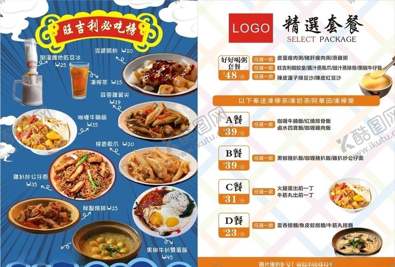 编号：35352610131149046241【酷图网】源文件下载-必吃榜菜单高清美食照片