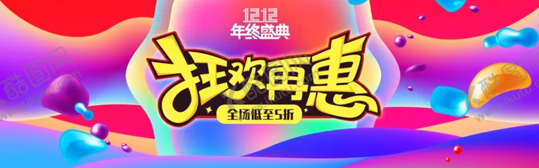 编号：74269604190222057871【酷图网】源文件下载-双11双12购物节