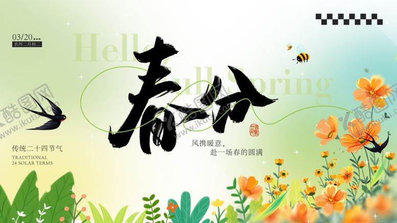 编号：61550104071440163967【酷图网】源文件下载-春分时节春意浓