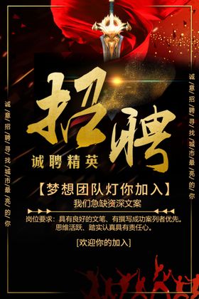 招聘创意设计海报