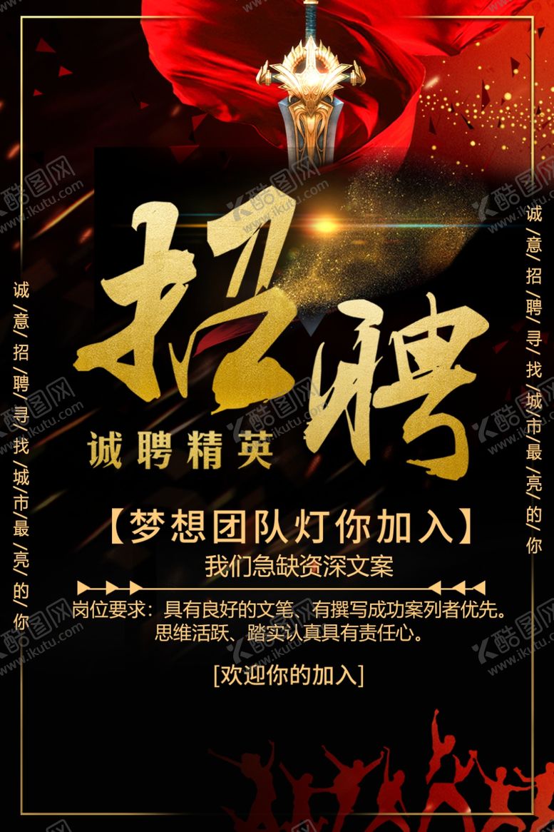 编号：74618710100952211156【酷图网】源文件下载-招聘创意设计海报