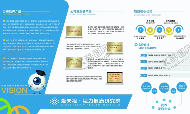 编号：54831207041205252100【酷图网】源文件下载-爱未视公司简介