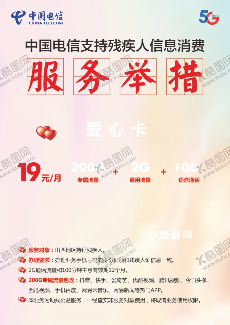 编号：31988706251721537174【酷图网】源文件下载-爱心卡