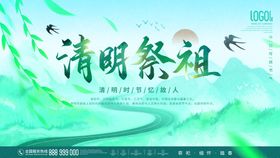 清明节海报