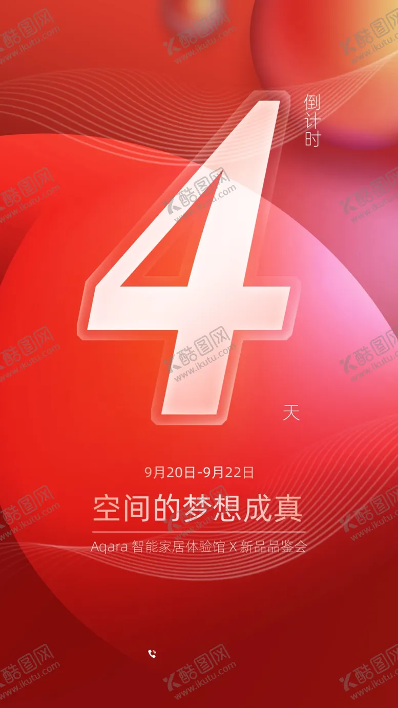 编号：14609404262319045064【酷图网】源文件下载-倒计时海报