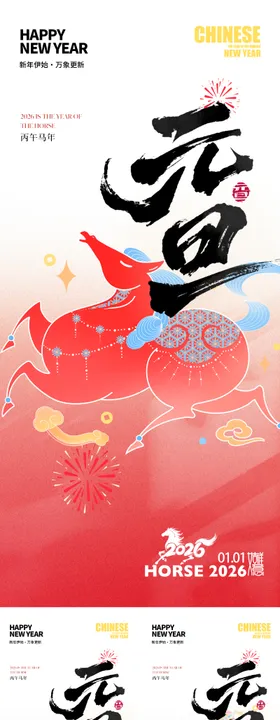 2026新年元旦海报