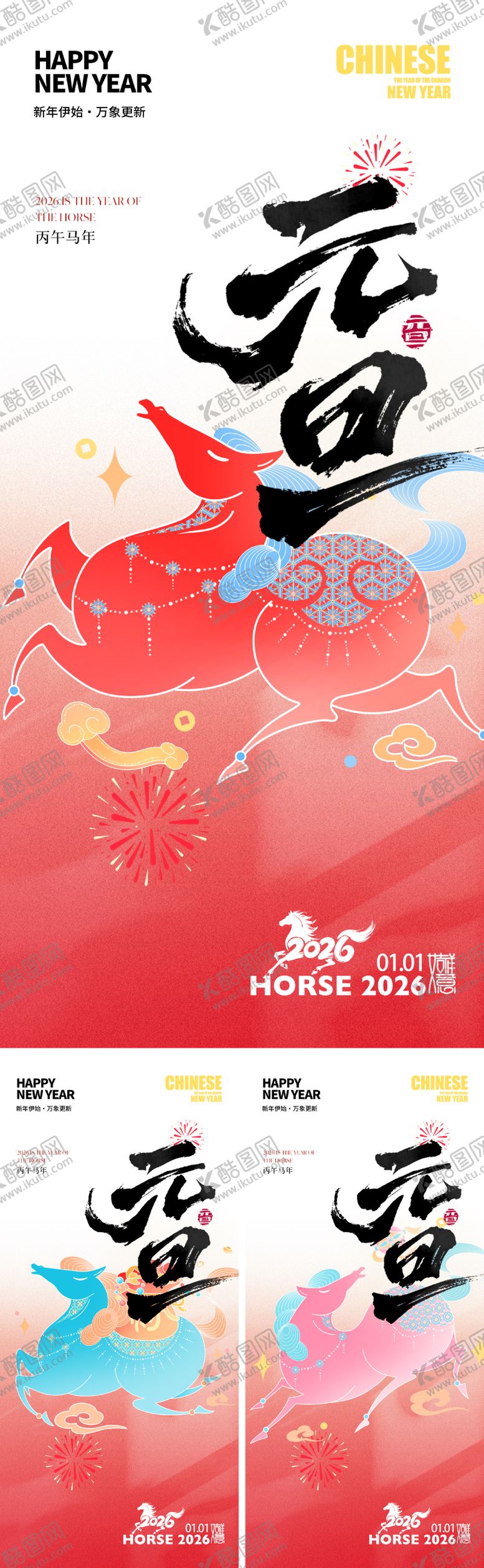 编号：70655111171723499086【酷图网】源文件下载-2026马年元旦海报