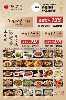 特色菜品优惠套餐展示