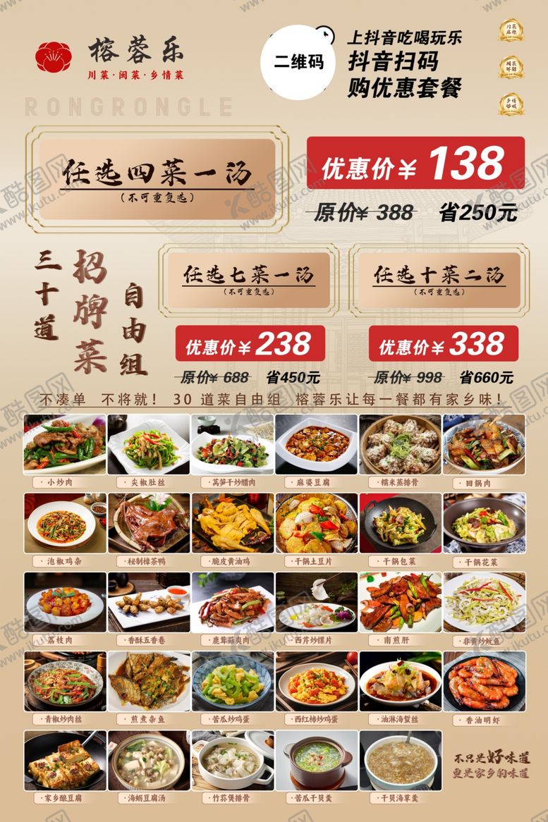 编号：13074904052214469715【酷图网】源文件下载-特色菜品优惠套餐展示