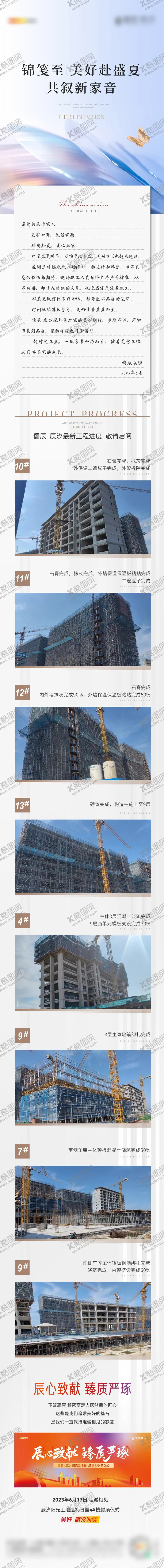 编号：78541711211357029001【酷图网】源文件下载-房地产工程进度海报