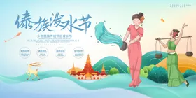 泼水节