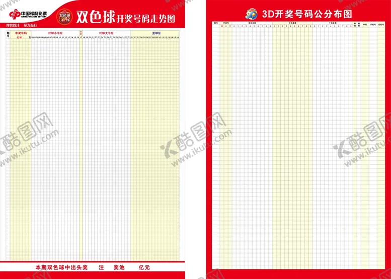 编号：26899510232233586034【酷图网】源文件下载-中国福利彩票