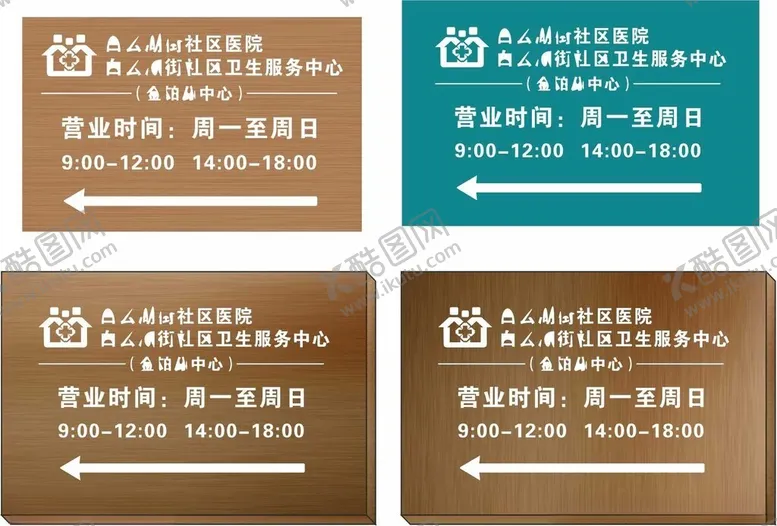 编号：56349102141100358339【酷图网】源文件下载-医院指示牌