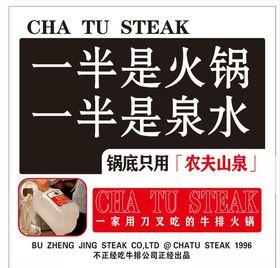 叉图牛排火锅海报