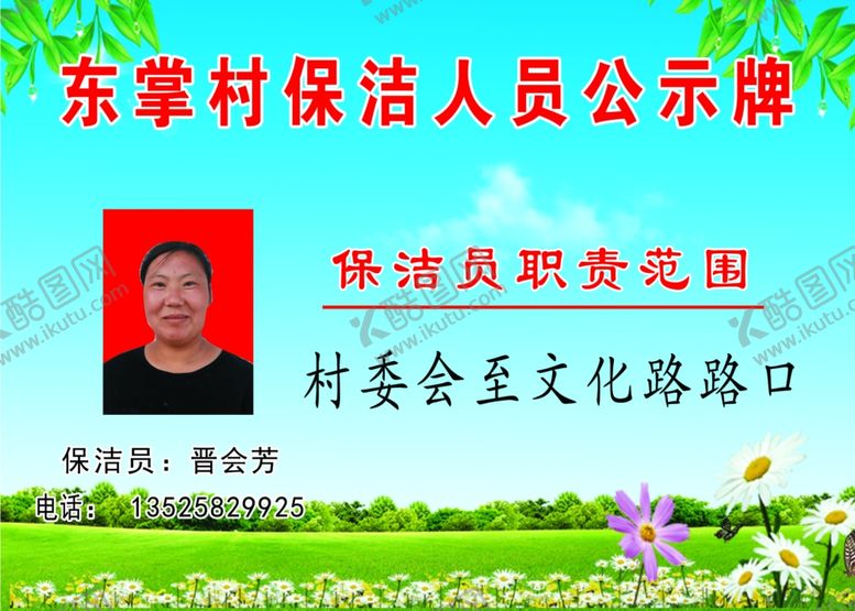 编号：22751106181243423585【酷图网】源文件下载-保洁人员公示牌