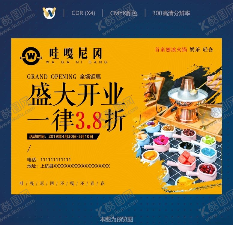 编号：62354307080607351907【酷图网】源文件下载-奶茶刨冰海报宣传单