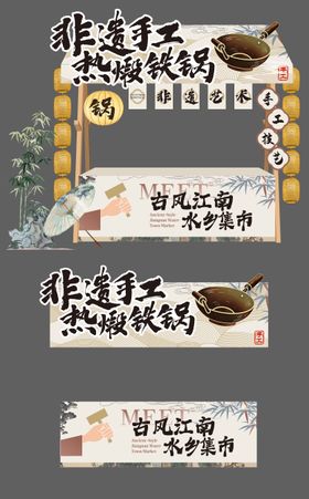 非遗手作摊位设计